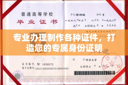 横峰专业办理制作各种证件，打造您的专属身份证明