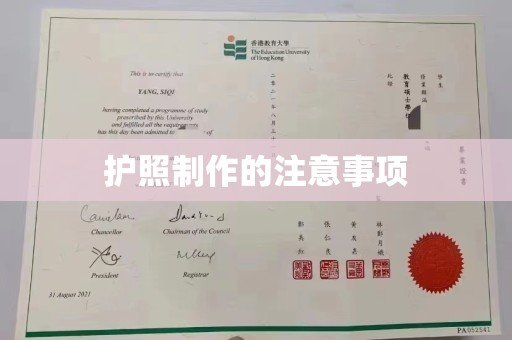横峰护照制作的注意事项