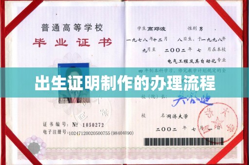 横峰出生证明制作的办理流程