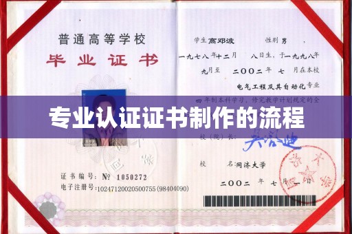 横峰专业认证证书制作的流程