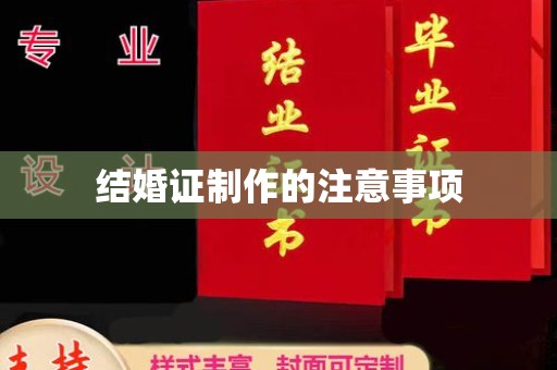 横峰结婚证制作的注意事项